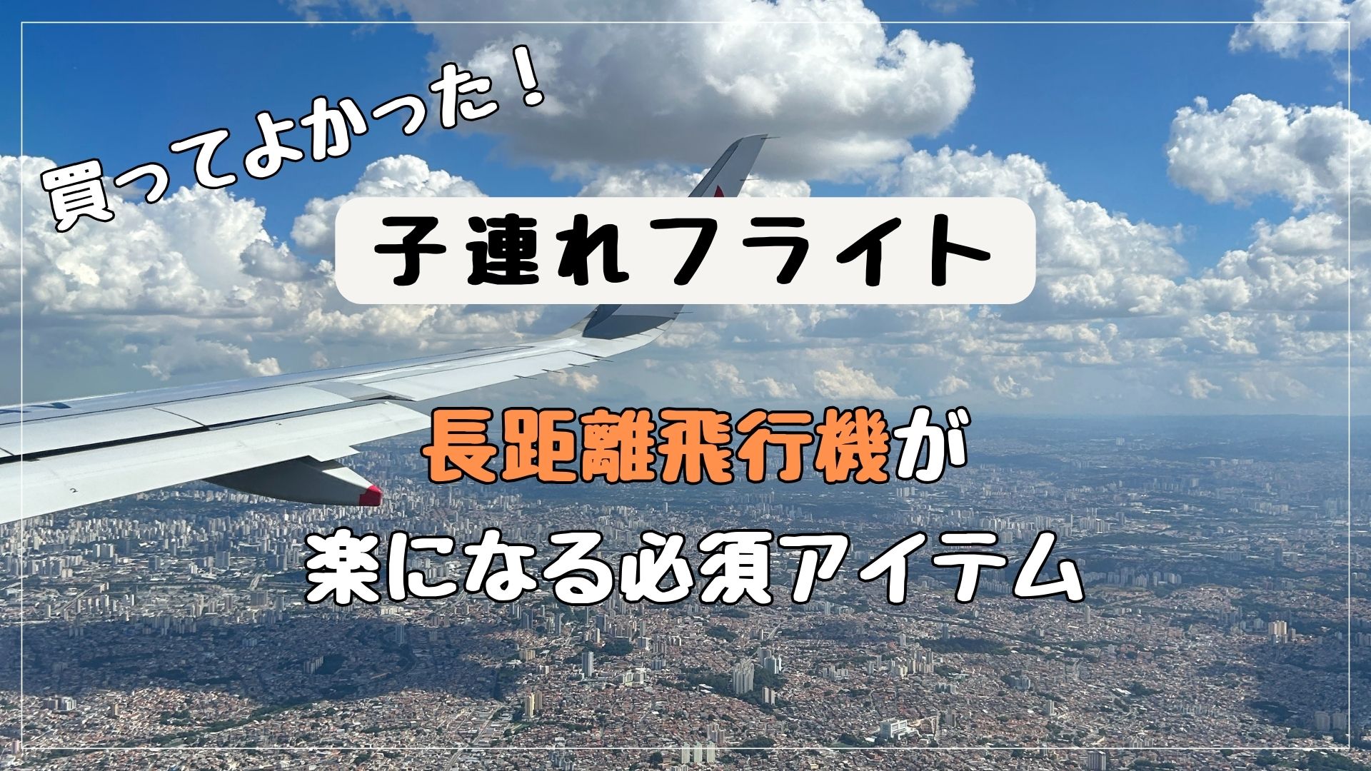 旅客機用フットレスト 旅行、フライトに かわゆい